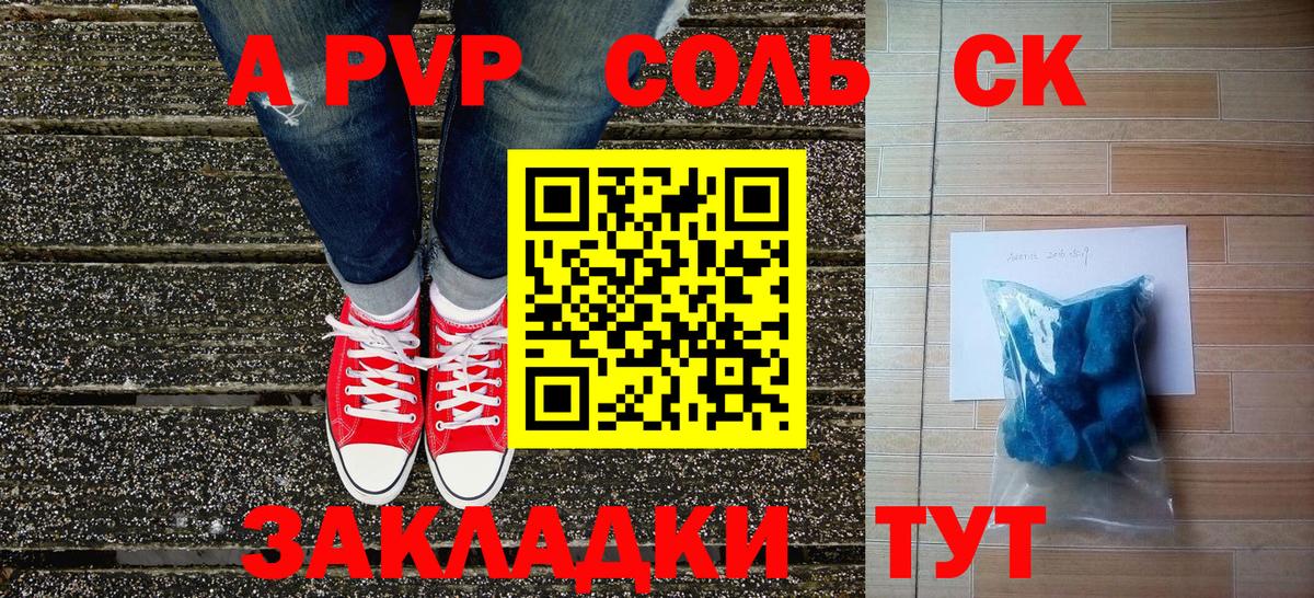 A-PVP СК  купить наркотик  Павловский Посад  A PVP СК КРИС  Alpha PVP мука  Вход с VPN 