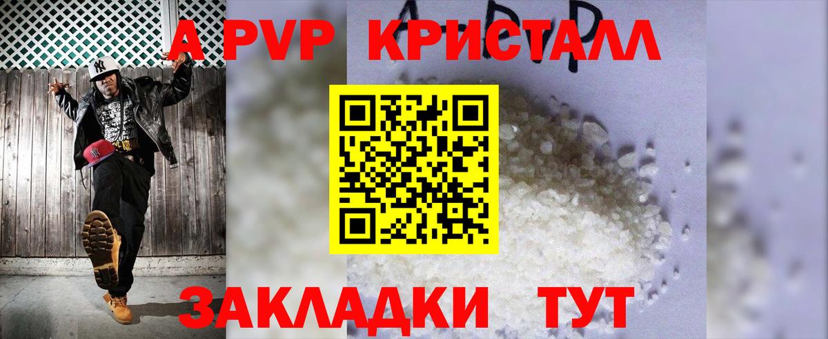 А ПВП Crystall Павловский Посад