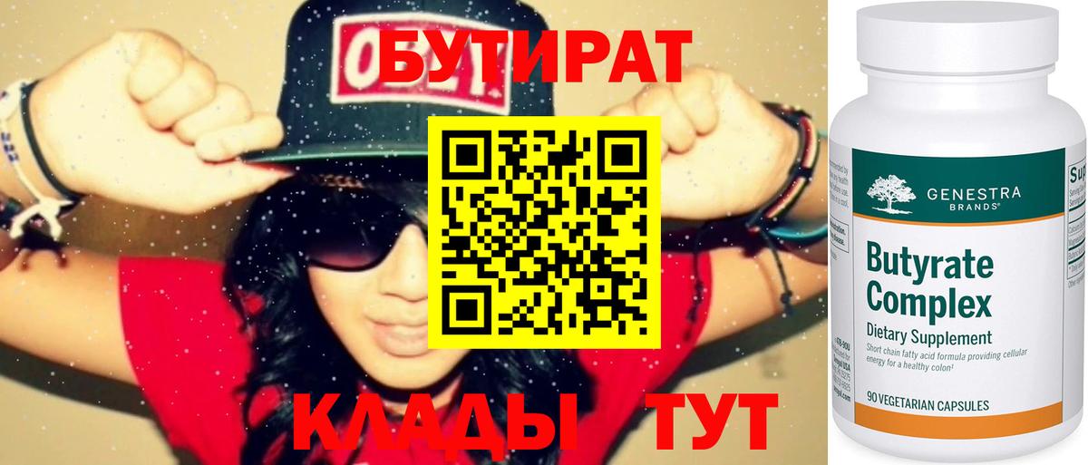 БУТИРАТ оксана  Вход с VPN  Павловский Посад 