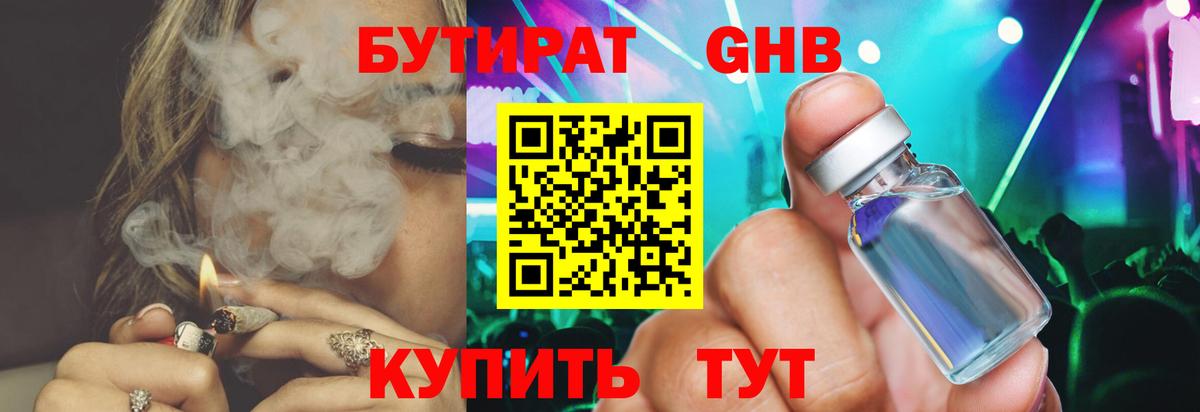 Бутират бутик Павловский Посад