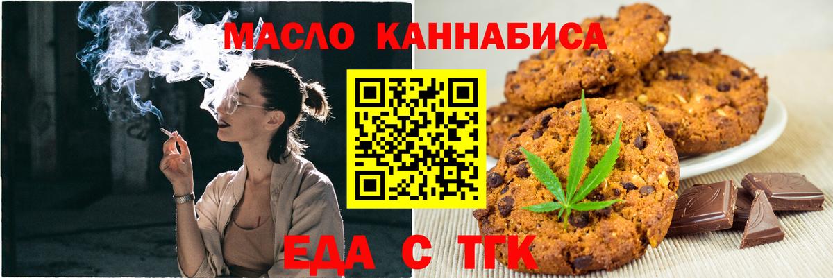 Печенье с ТГК марихуана  Вход с VPN  Павловский Посад 