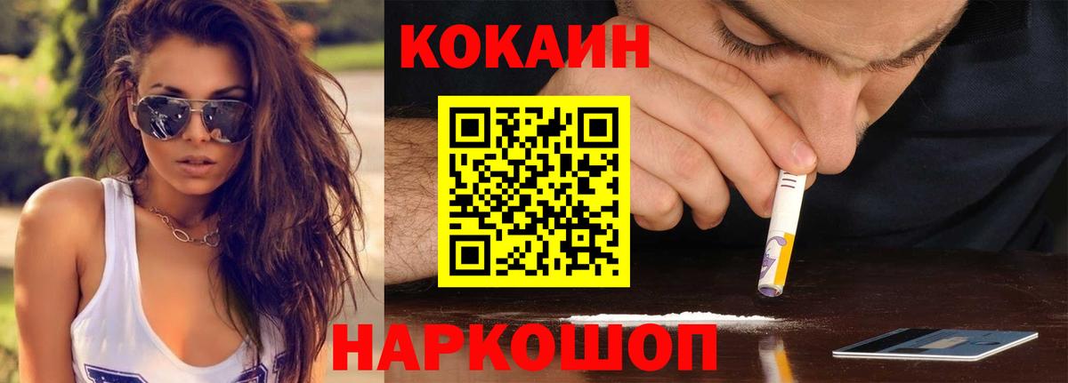 COCAIN Колумбийский  Вход с VPN  COCAIN  Павловский Посад  Cocaine FishScale 