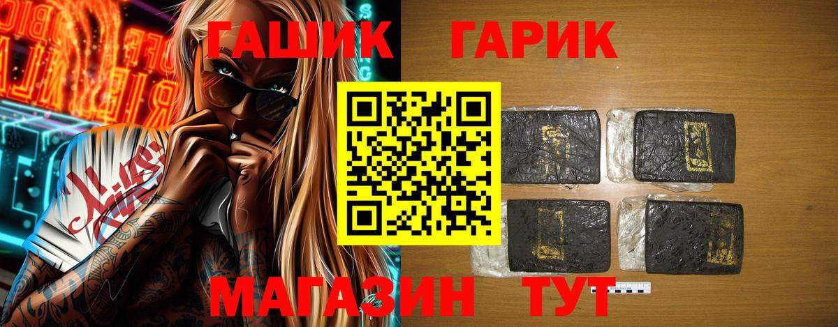 ГАШ гарик Павловский Посад