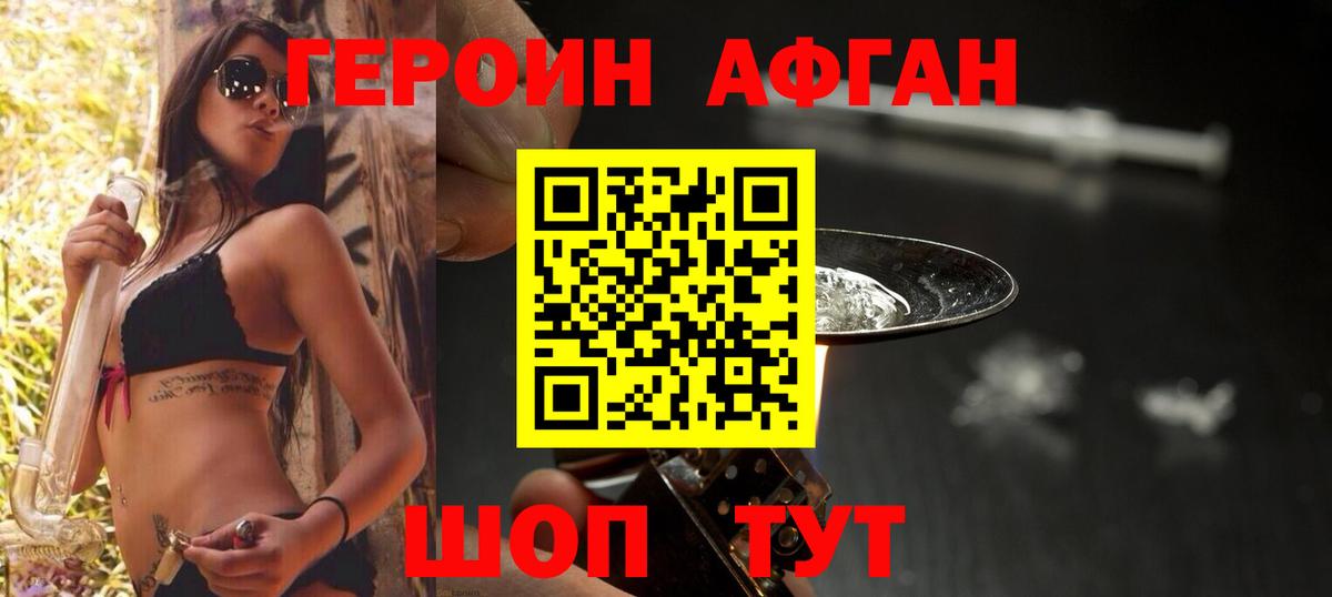 ГЕРОИН белый Павловский Посад