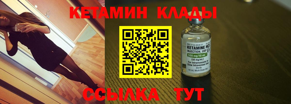 КЕТАМИН VHQ  Вход с VPN  Павловский Посад 